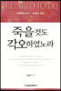 죽을 것도 각오하였노라 2