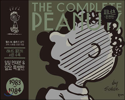 피너츠 완전판 17