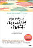 마음의 위안을 주는 나의 어릴 적 이바구