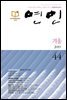 계간 연인 2019 겨울호 통권44호
