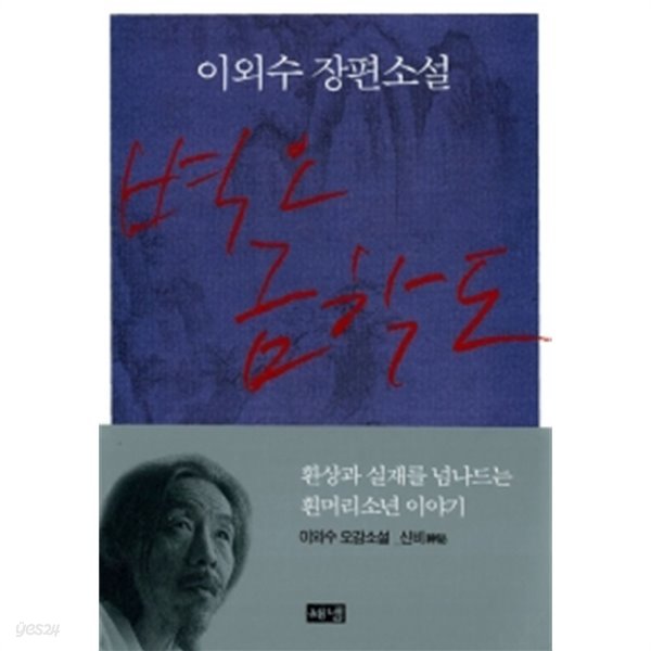 벽오 금학도