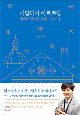 이탈리아 아트 트립