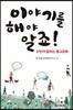 이야기를 해야 알죠!