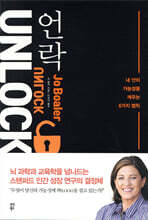 언락