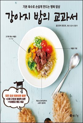 강아지 밥의 교과서