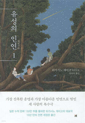 유성의 인연 1