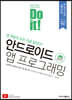 Do it! 안드로이드 앱 프로그래밍