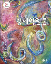 경제학원론