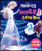 디즈니 겨울왕국 2 재미쏙쏙 스티커 놀이