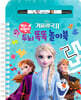 디즈니 겨울왕국 2 두뇌 똑똑 놀이북