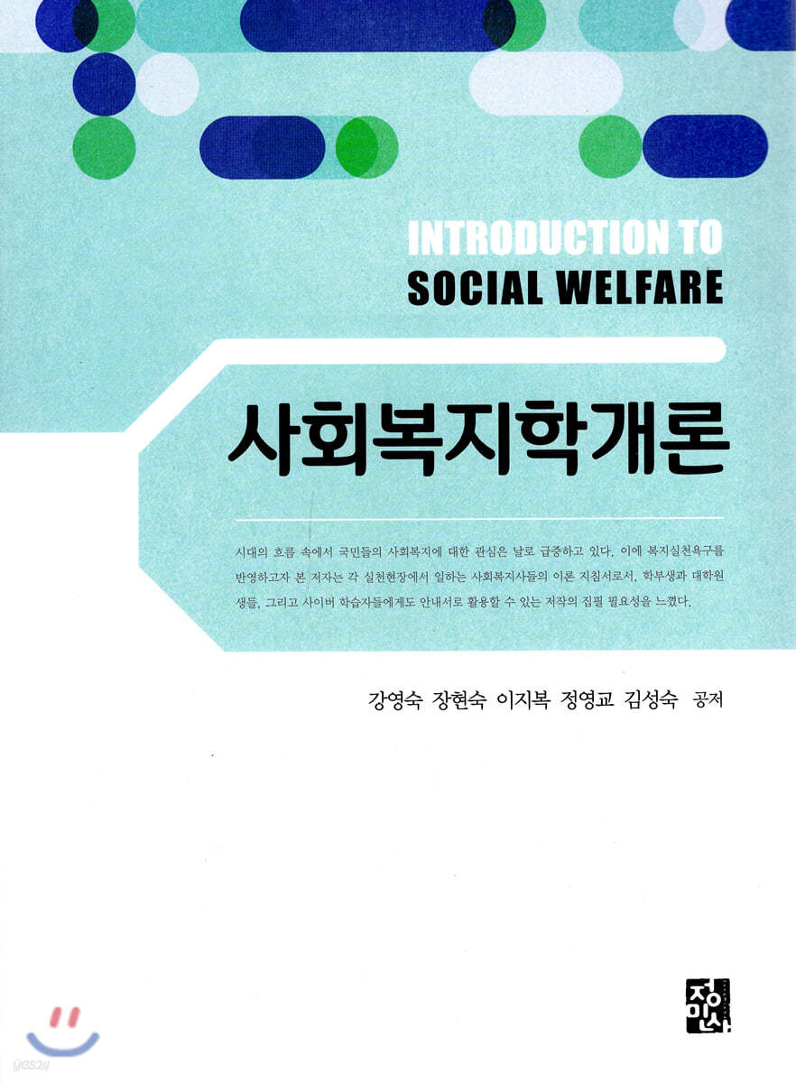 사회복지학개론