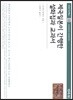 제국일본이 간행한 설화집과 교과서