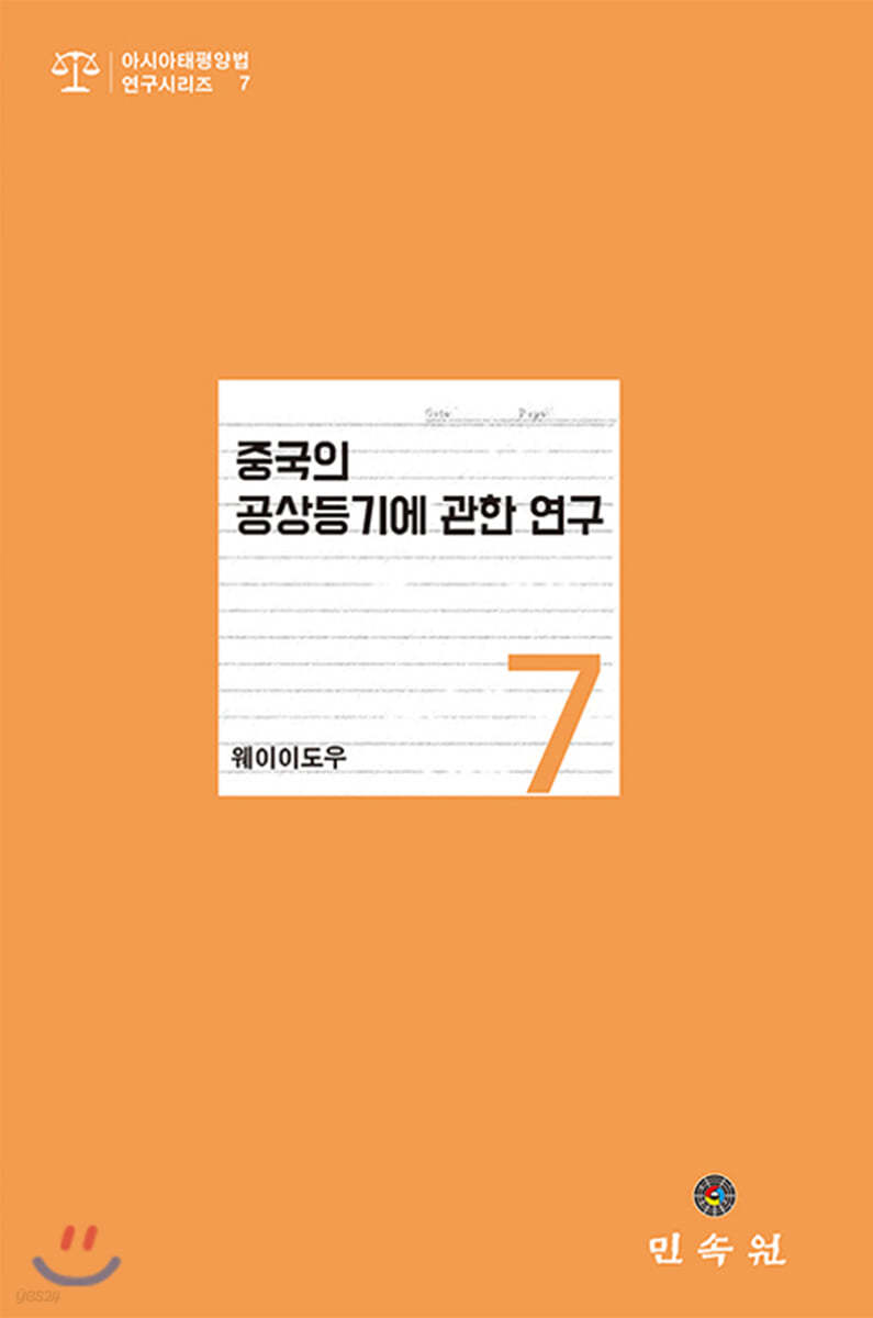 중국의 공상등기에 관한 연구