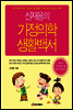 신재용의 가정의학 생활백서