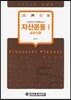 자산운용 1 금융상품