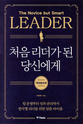 처음 리더가 된 당신에게