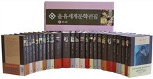 을유세계문학전집 A세트 01-25