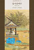 송사삼백수