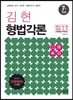 김현 형법각론