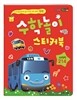 타요 수학놀이 스티커북