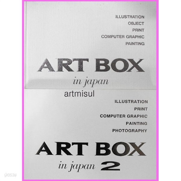 ART BOX in japan 1, 2 (전2권) 