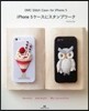 iPhone5ケ-スにスタンプワ-ク