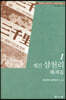 계간 삼천리 해제집 1