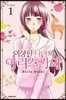 이상한 나라의 아리스가와 01권
