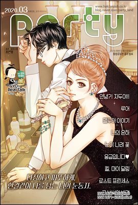 [대여] 파티 Party 2020년 03월 135호