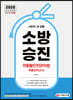 2020 소방승진 위험물안전관리법 최종모의고사