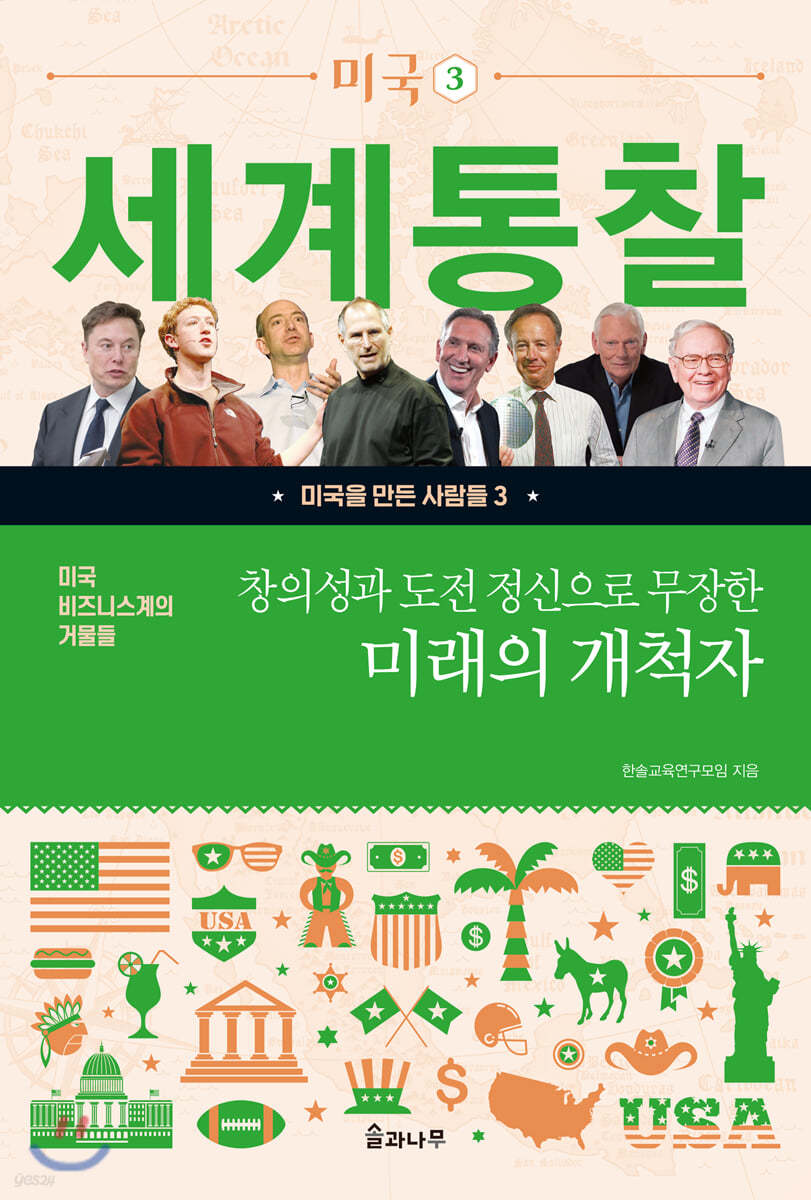 창의성과 도전 정신으로 무장한 미래의 개척자