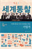 세계 최강 미국 경제를 만든 기업가
