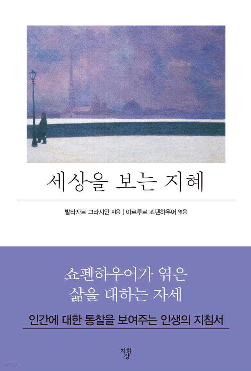 세상을 보는 지혜 (미니북)