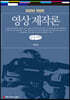 영상제작론 큰글씨책