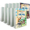 리안의 수학 모험 1~10권 + 여정의 시작 세트