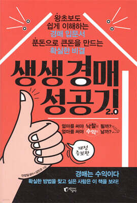 생생 경매 성공기 2.0
