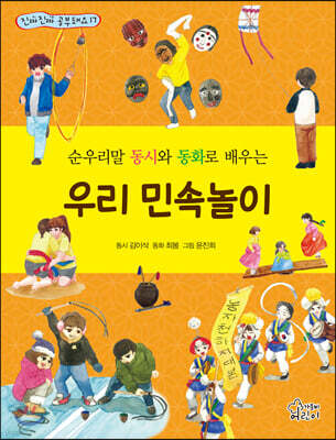 우리 민속놀이