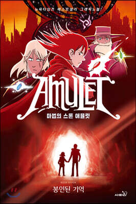마법의 스톤 애뮬릿 7