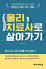물리치료사로 살아가기