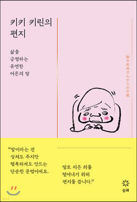 키키 키린의 편지
