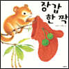 장갑 한 짝
