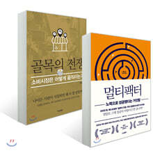 골목의 전쟁 + 멀티팩터