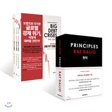 원칙 + 레이 달리오의 금융 위기 템플릿