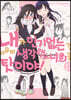 내가 인기 없는 건 아무리 생각해도 너희들 탓이야! 12