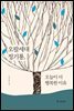 오팔세대 정기룡, 오늘이 더 행복한 이유