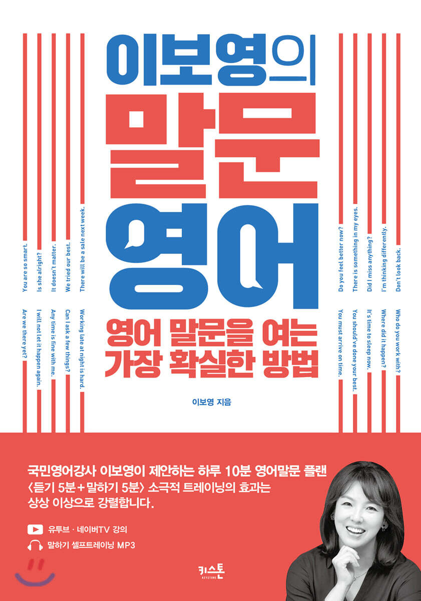 이보영의 말문영어