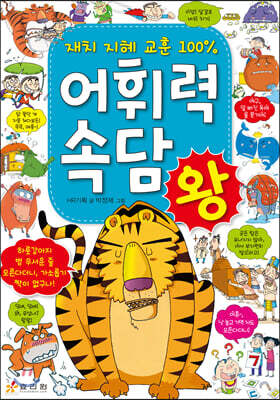 어휘력 속담왕