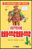 사막이 바싹바싹