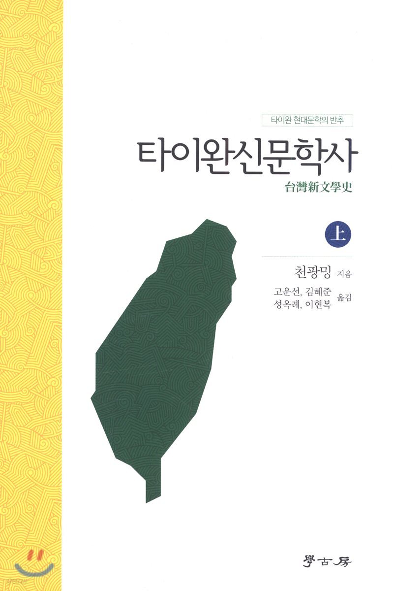 타이완신문학사 (상)