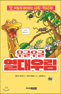 우글우글 열대우림